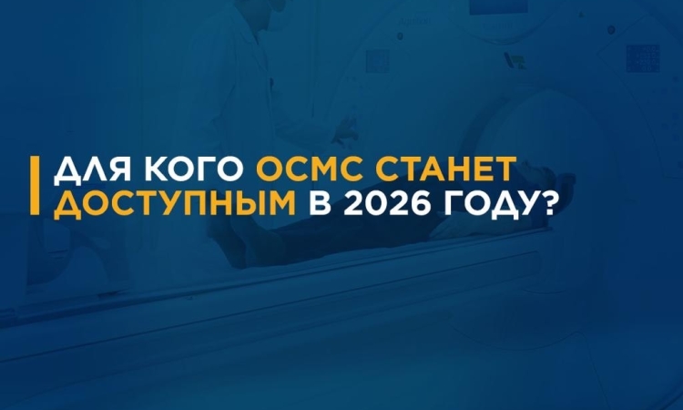 2026 жылғы 1 қаңтардан бастап маңызды өзгерістер туралы ақпарат
